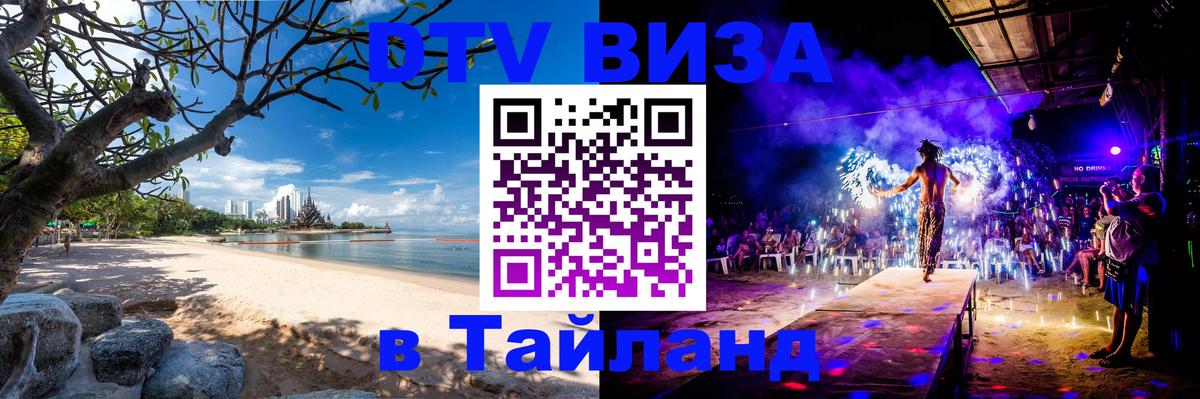 DTV Visa Thailand — прайс и условия, виза без дополнительных документов - Андорра-ла-Велья 