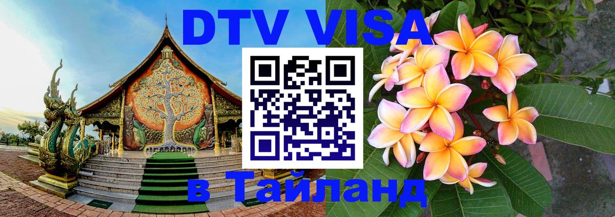 Цены на DTV визу в Таиланд — пакеты услуг, достаточно даже паспорта - 